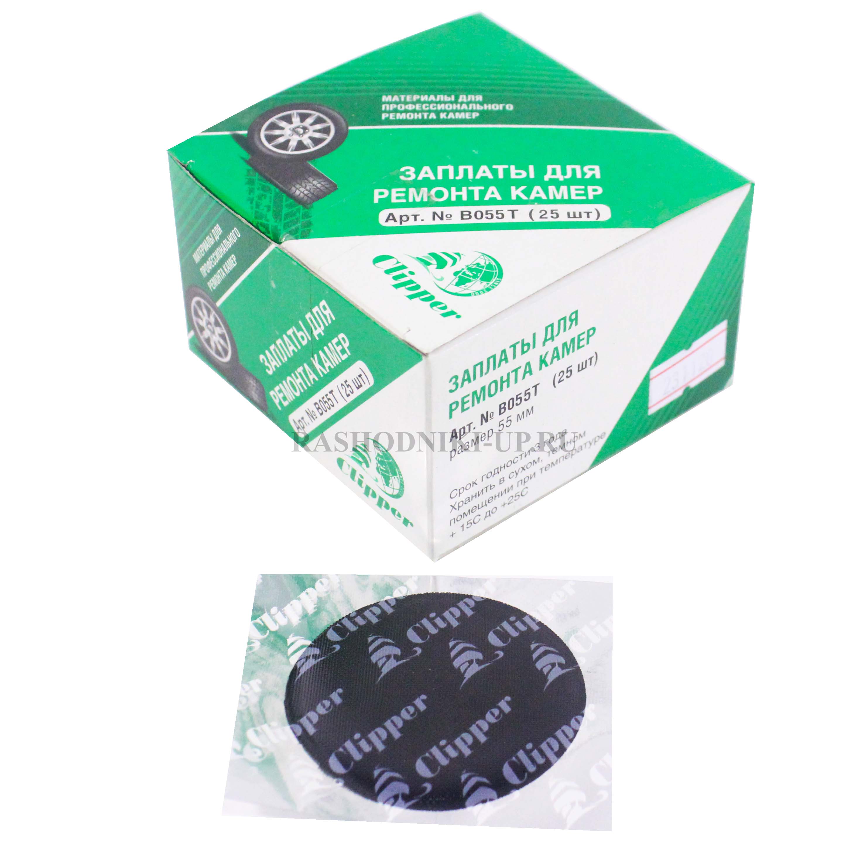 Заплатки Clipper В 055T (55мм) 25шт