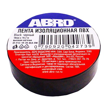 Изолента черная ПВХ (19мм*18,2м)