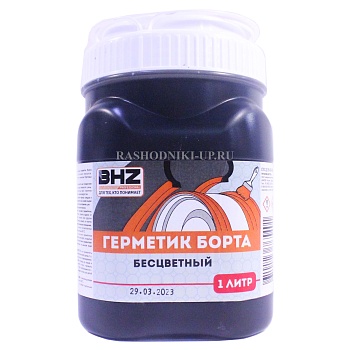 Герметик бортов БХЗ 1000мл бесцветный