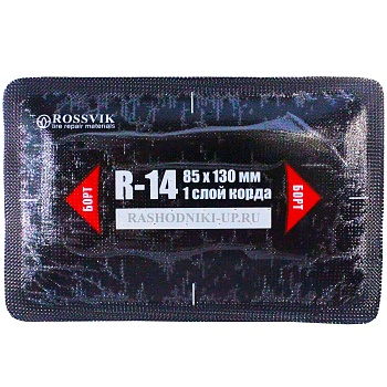 ТЕРМОпластырь R-14 (85-130мм) (10шт/пач) 1шт