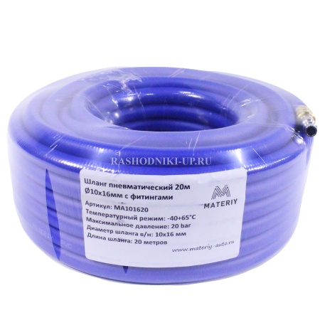 Шланг резиновый гибридный 20м (10*16*) МА101620