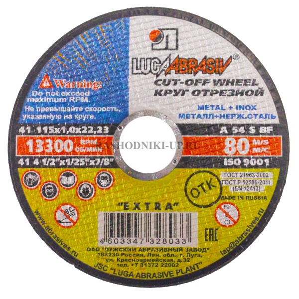 Круг отрезной по металлу (115х1х22,2мм) 73648