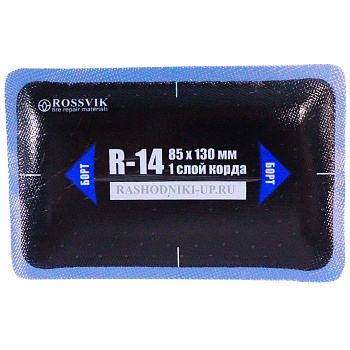 Пластырь R-14 (85*130мм) 1шт