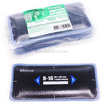Пластырь R-16 (80-165мм) 10шт