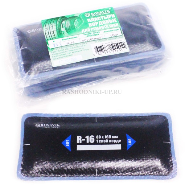 Пластырь R-16 (80-165мм) 10шт