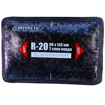 ТЕРМОпластырь R-20, 2сл (90-135мм) (10шт/пач) 1шт