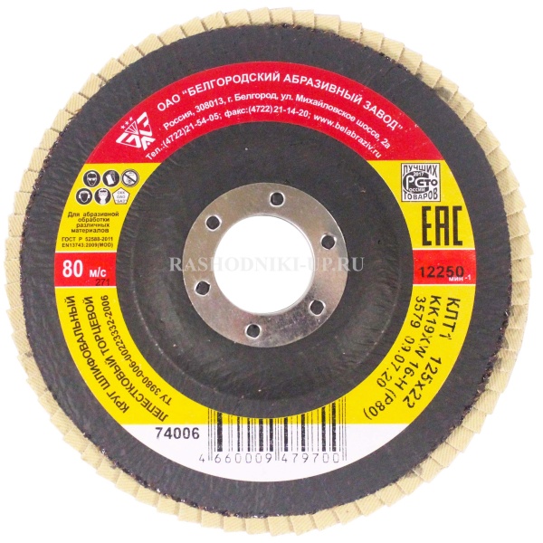 Круг лепестковый торцевой Р80 (125*22,2мм) 74006