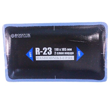 Пластырь R-23 (110*185мм) 1шт