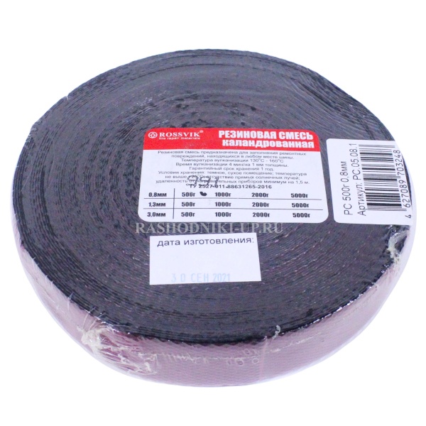 РС-500 Резина сырая ROSSVIK (0,8мм) 500гр